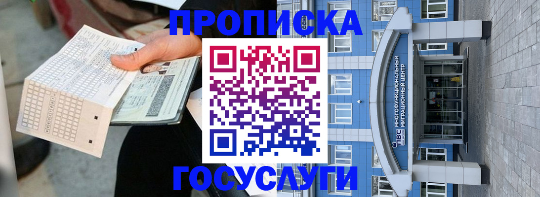временная регистрация в Камышине