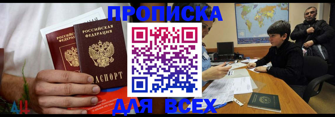 прописка в квартире в Камышине