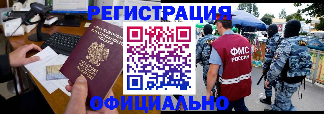 прописка для работы в Камышине
